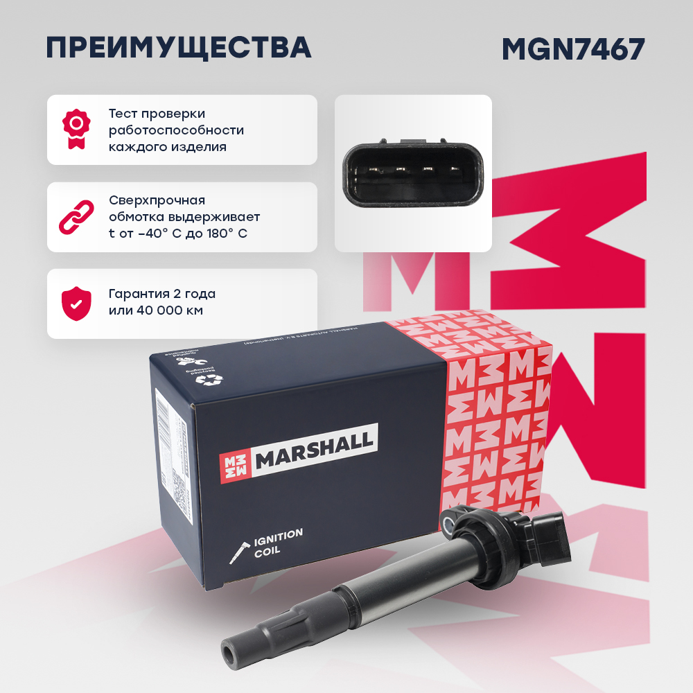 Катушка зажигания - Marshall MGN7467