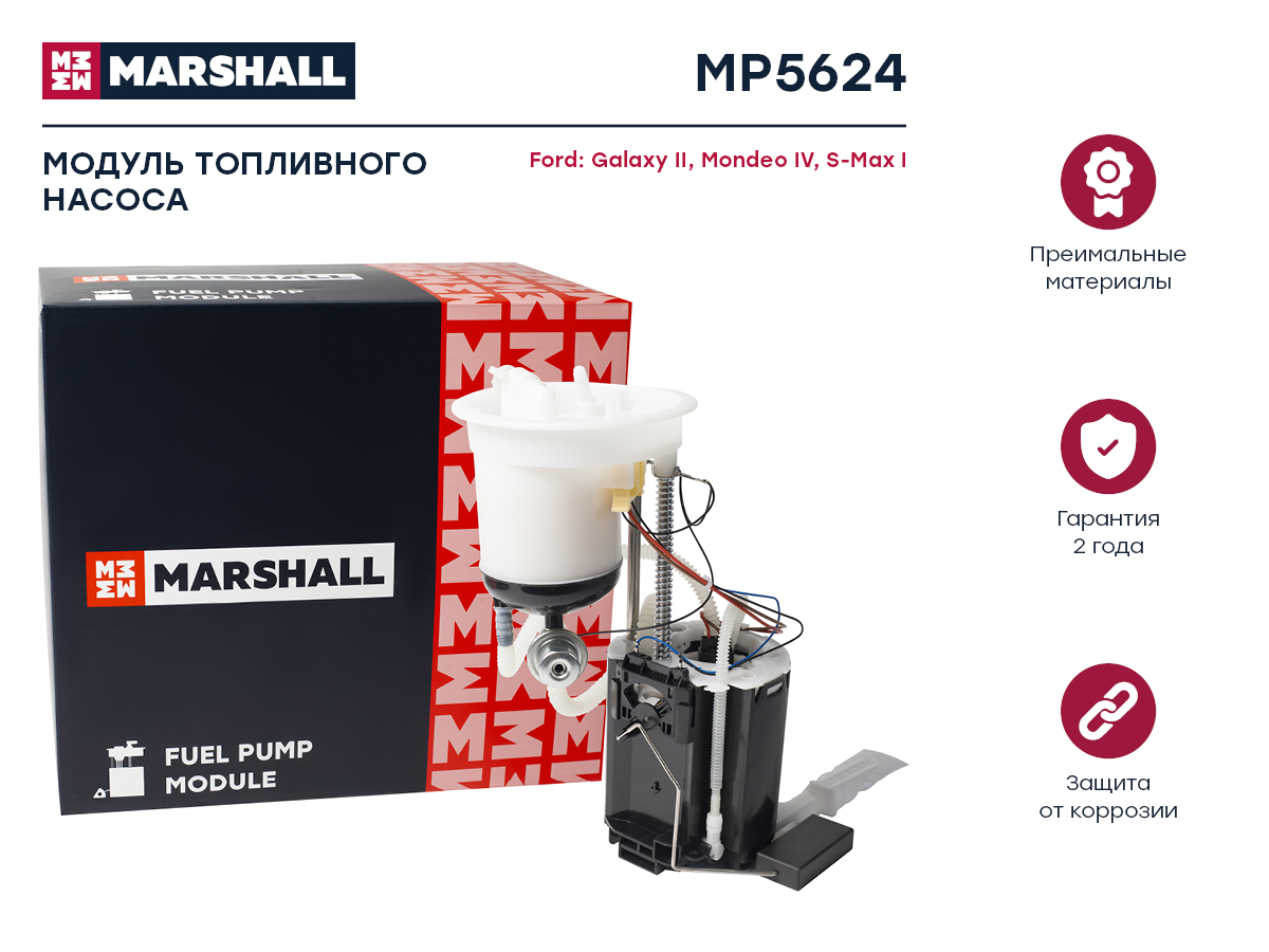 Модуль топливного насоса - Marshall MP5624