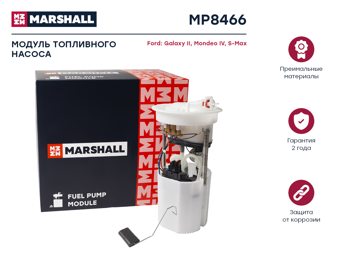 Модуль топливного насоса - Marshall MP8466