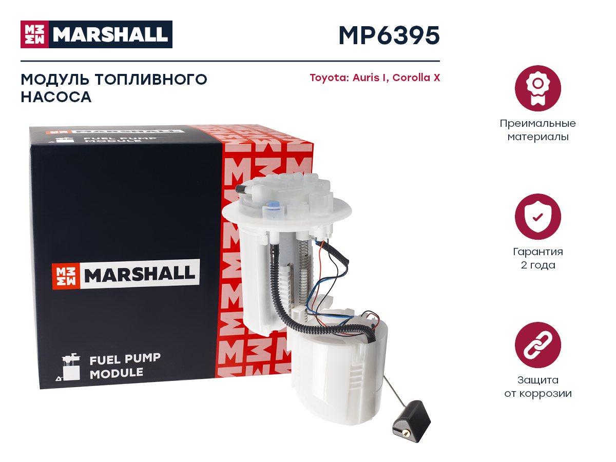 Модуль топливного насоса - Marshall MP6395