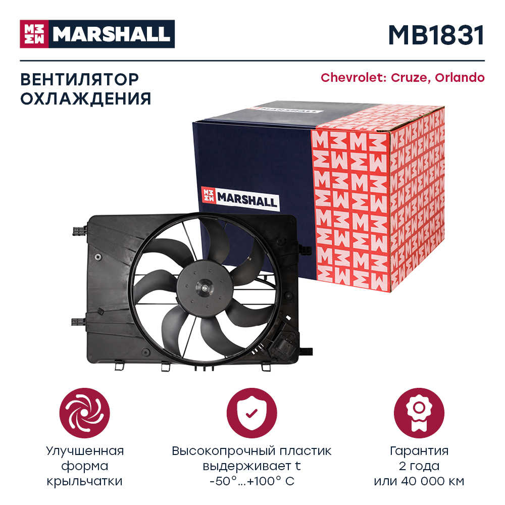 Вентилятор радиатора - Marshall MB1831
