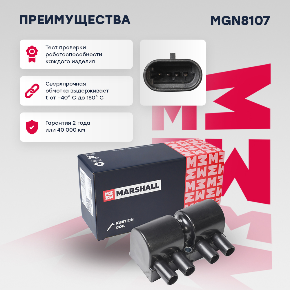 Катушка зажигания