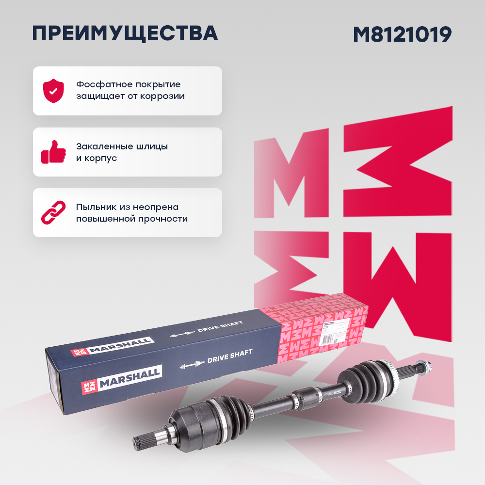 Привод в сборе - Marshall M8121019