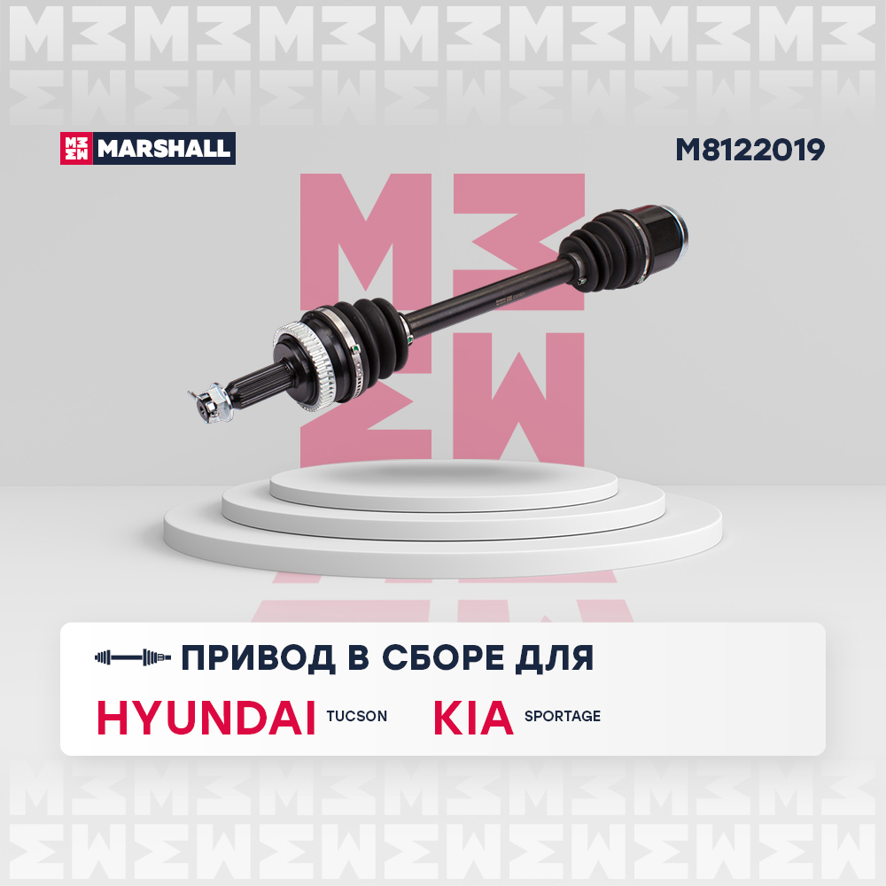 Привод в сборе (с abs) | прав | - Marshall M8122019