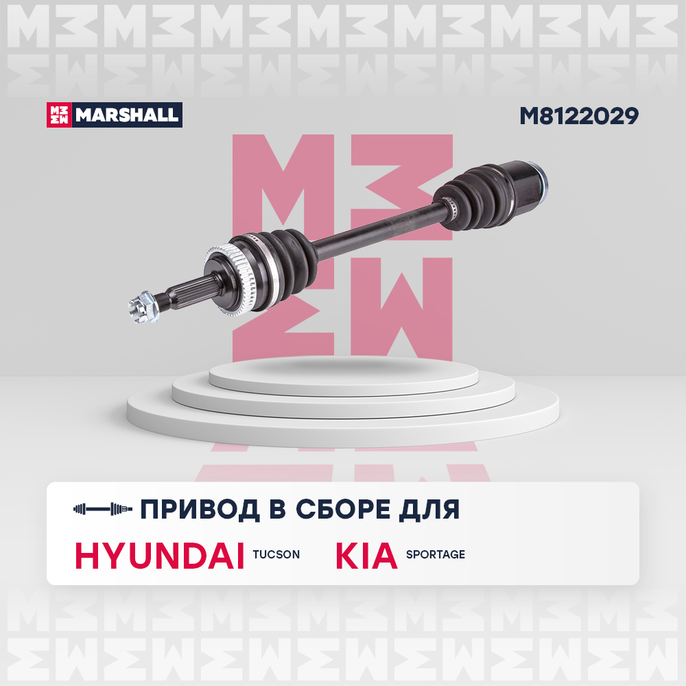 Привод в сборе (с abs) | прав | - Marshall M8122029