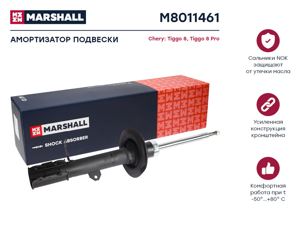 Амортизатор - Marshall M8011461