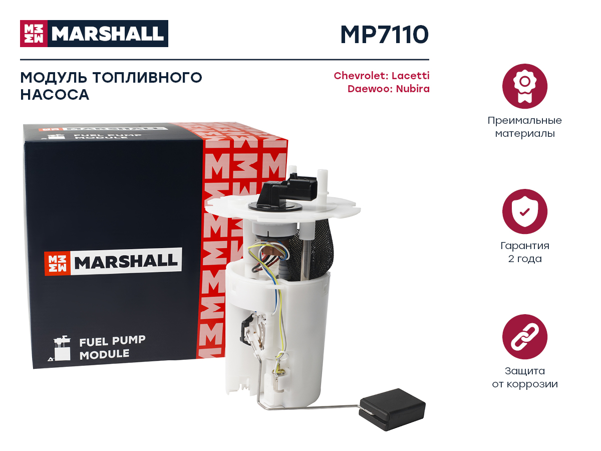 Модуль топливного насоса - Marshall MP7110