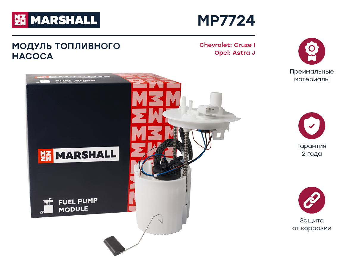 Модуль топливного насоса - Marshall MP7724
