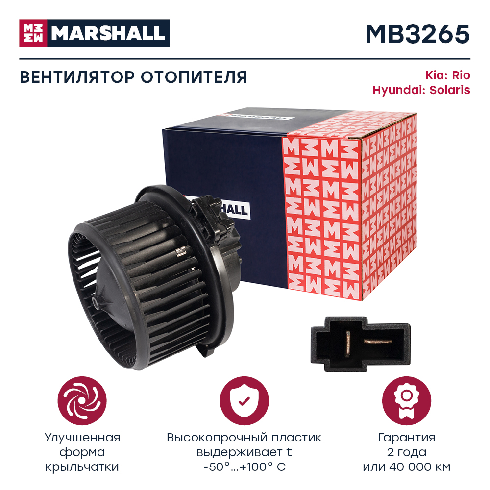 Электродвигатель отопителя - Marshall MB3265