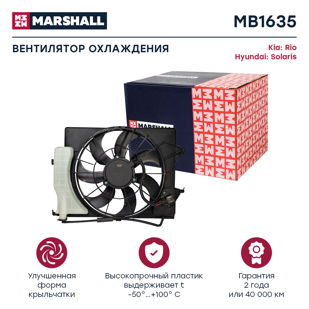 Вентилятор радиатора - Marshall MB1635