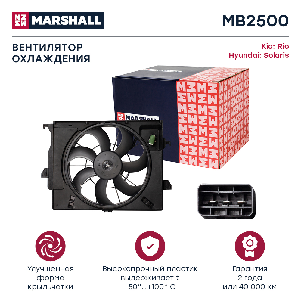 Вентилятор радиатора - Marshall MB2500