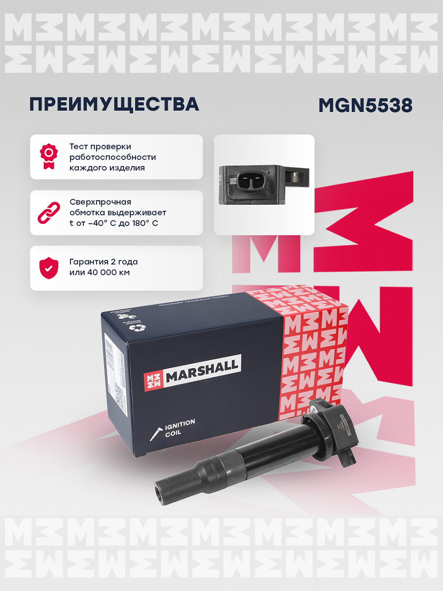 Катушка зажигания