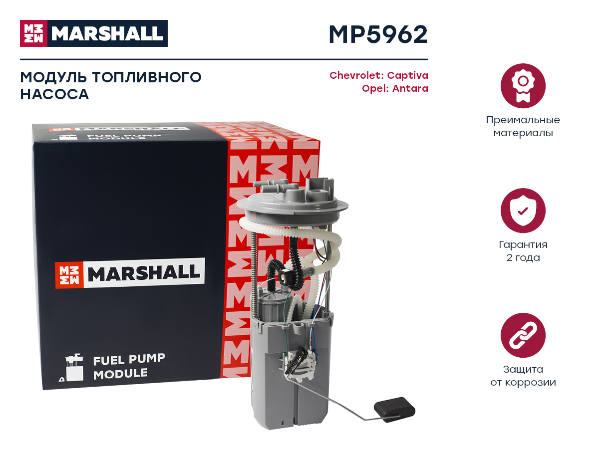 Модуль топливного насоса - Marshall MP5962