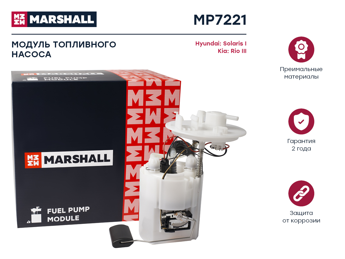 Модуль топливного насоса - Marshall MP7221