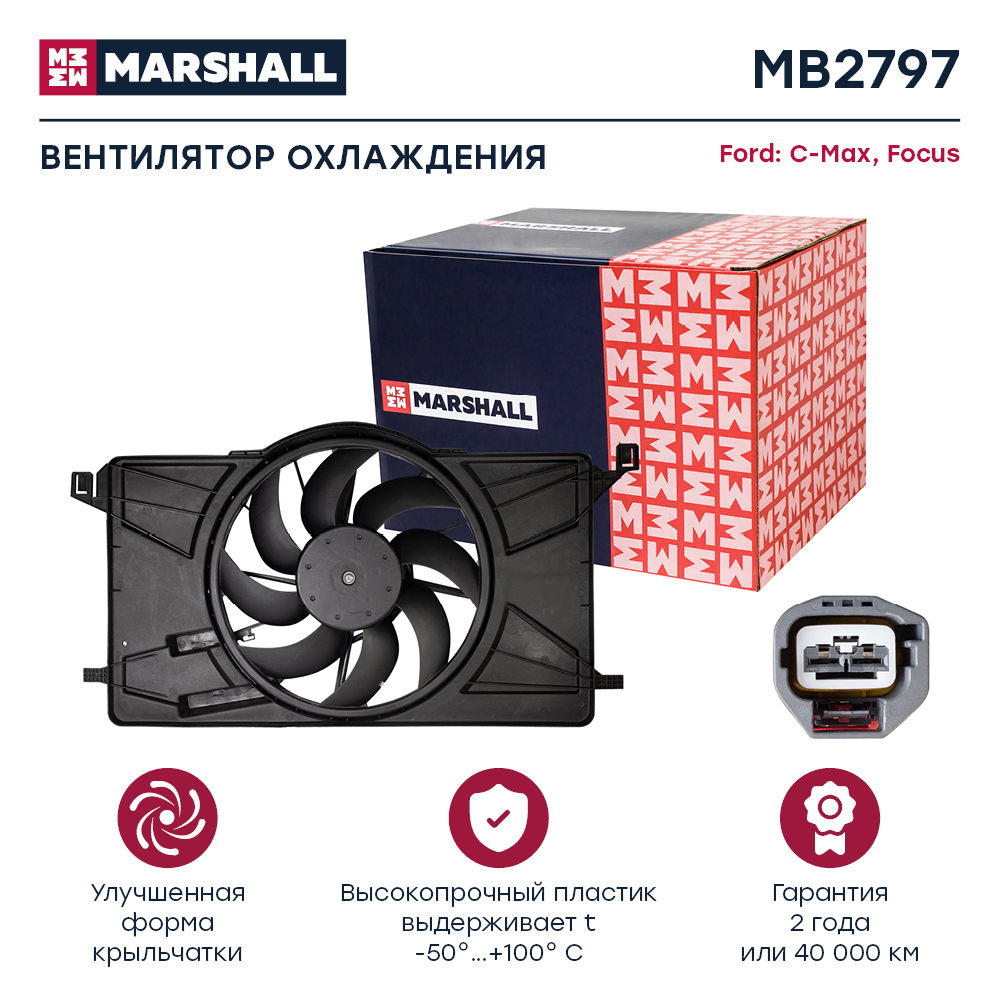 Вентилятор радиатора - Marshall MB2797