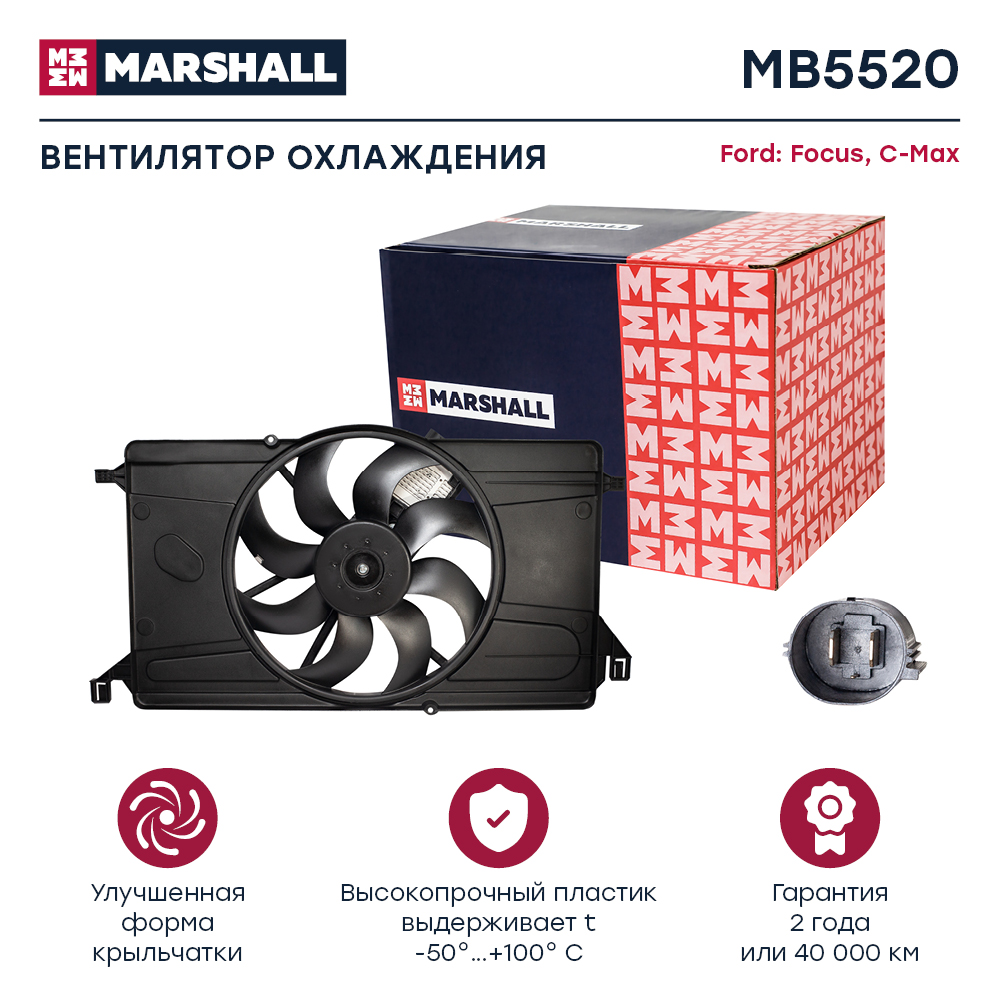 Вентилятор радиатора - Marshall MB5520