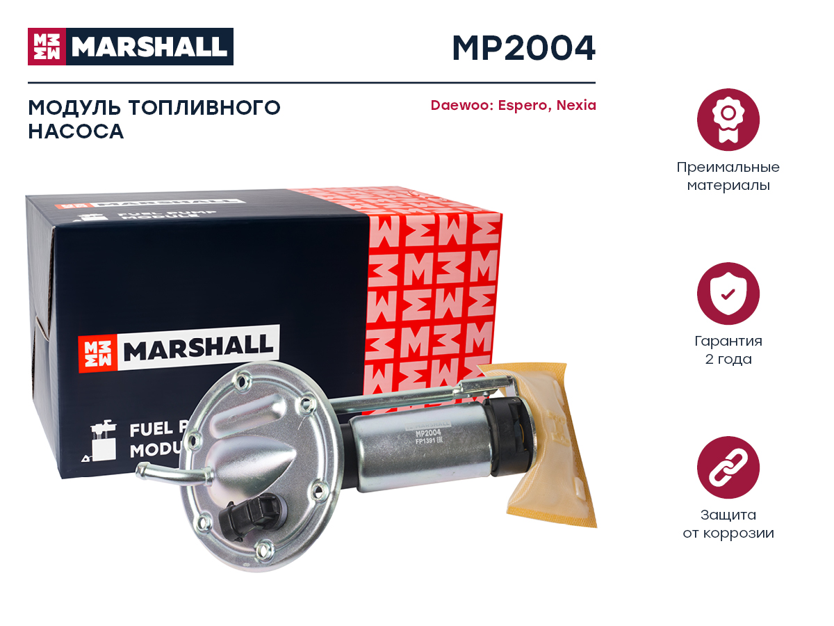 Модуль топливного насоса - Marshall MP2004
