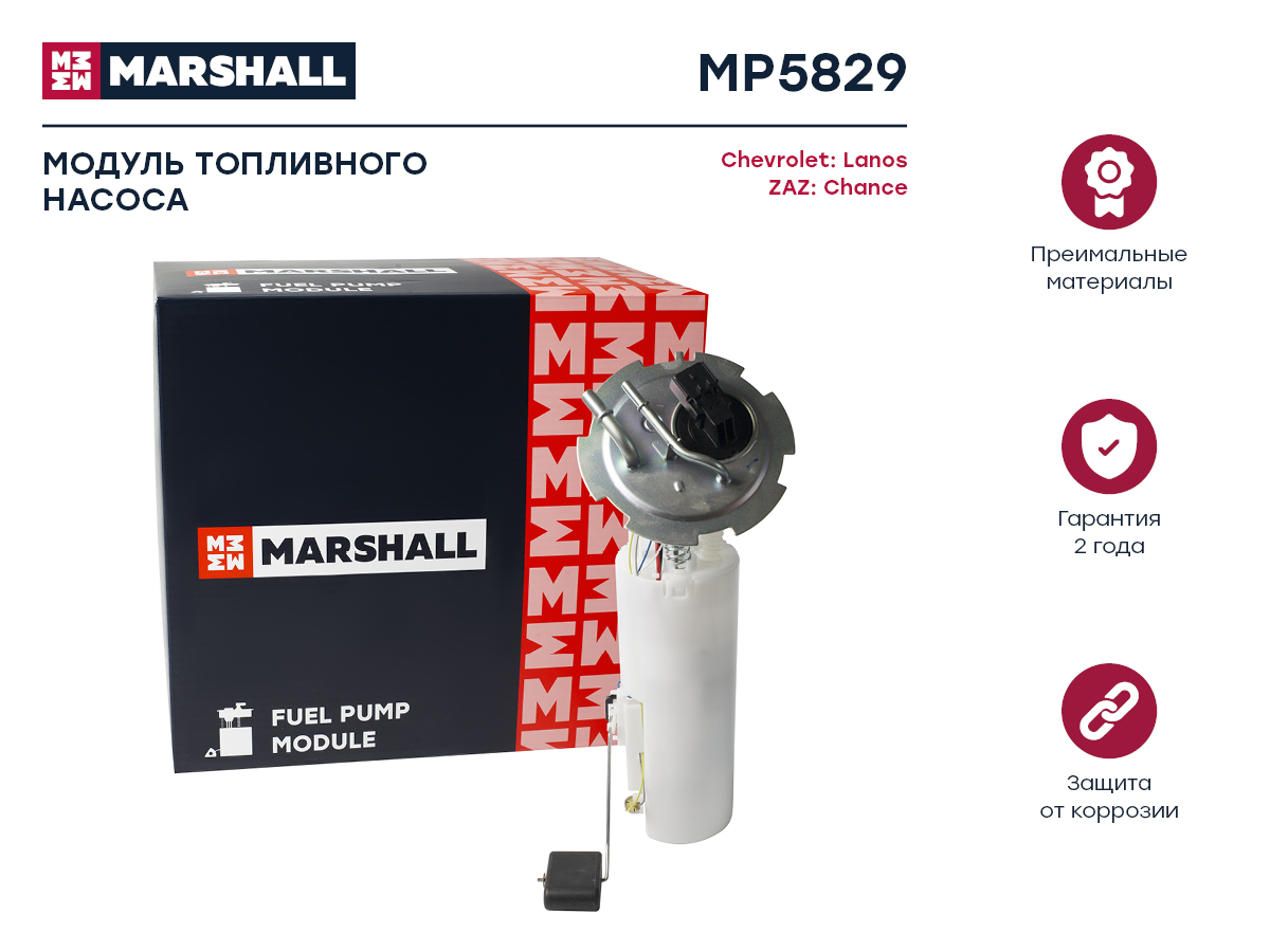 Модуль топливного насоса - Marshall MP5829