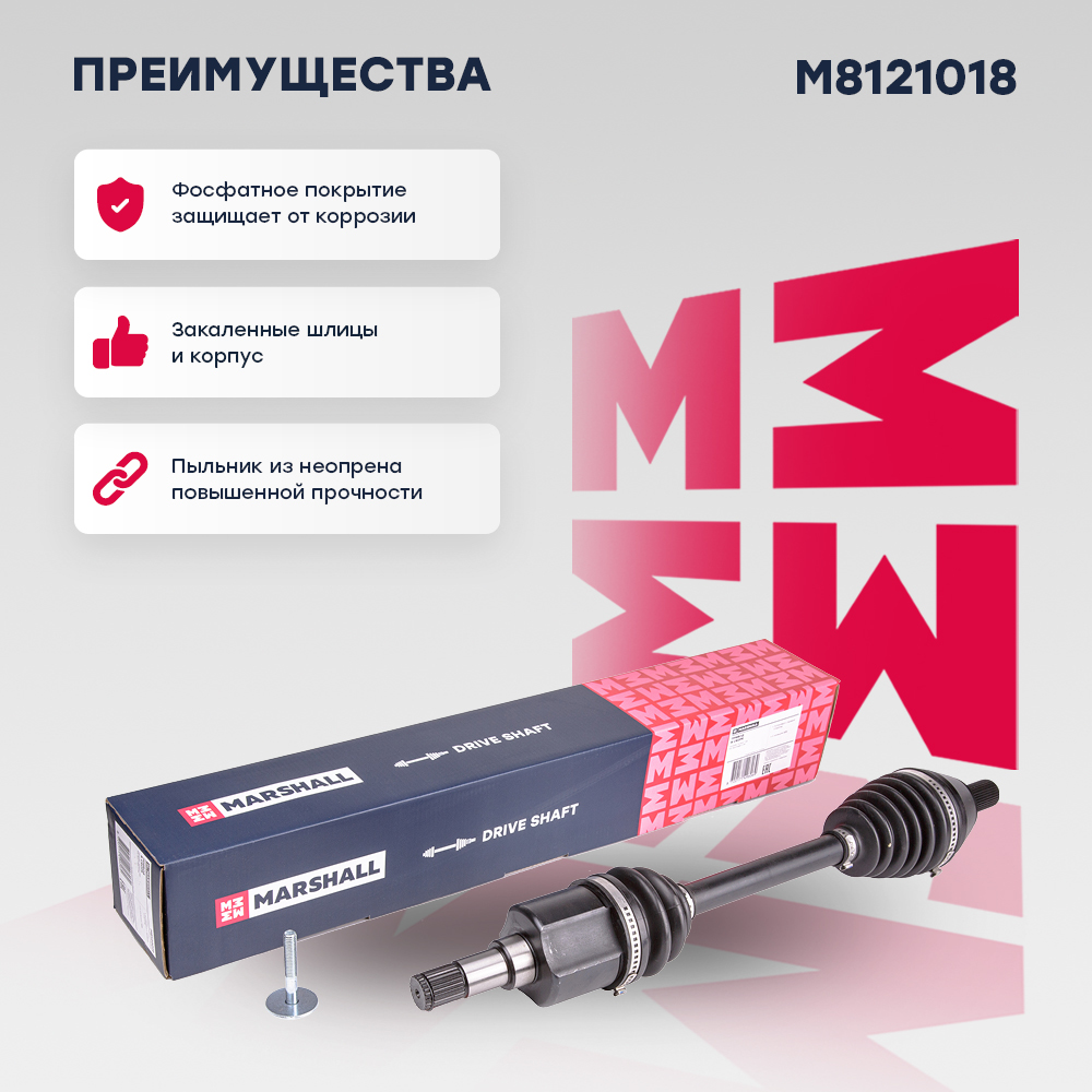 Привод в сборе - Marshall M8121018