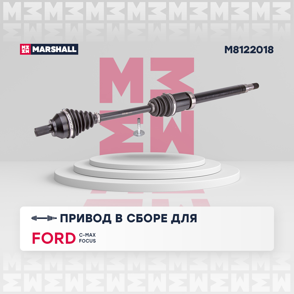 Привод в сборе (без abs) | прав | - Marshall M8122018
