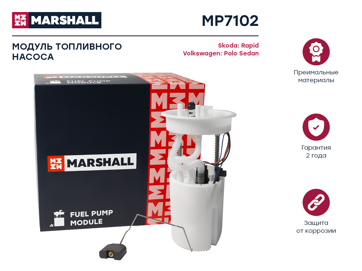 Модуль топливного насоса - Marshall MP7102