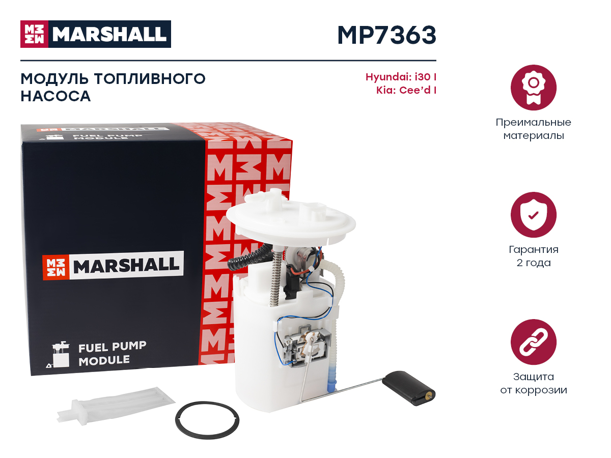 Модуль топливного насоса - Marshall MP7363