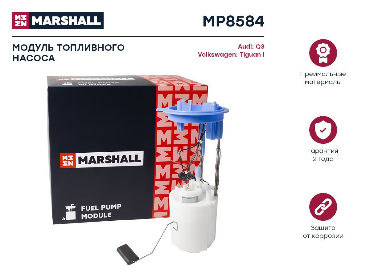 Модуль топливного насоса - Marshall MP8584