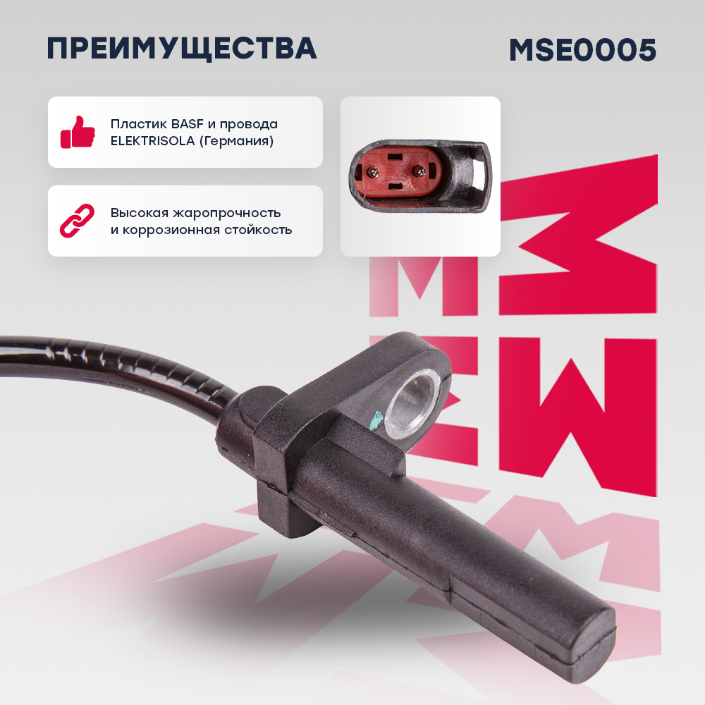 Датчик ABS | зад прав/лев | - Marshall MSE0005