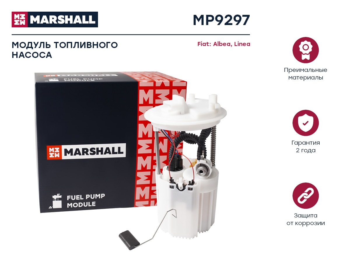 Модуль топливного насоса - Marshall MP9297
