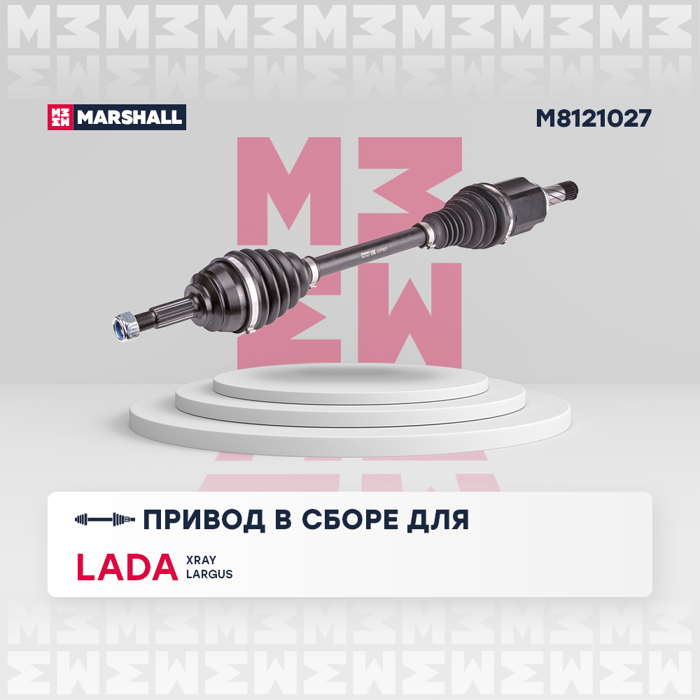 Привод в сборе - Marshall M8121027