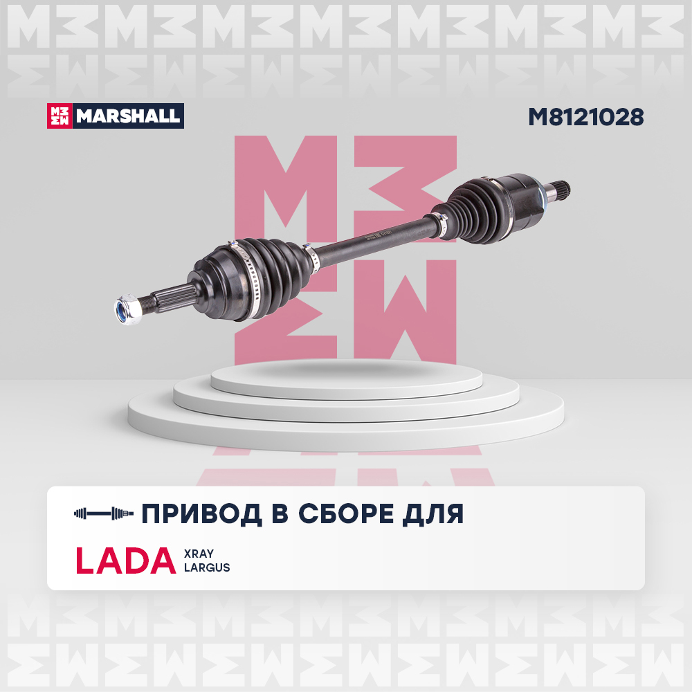 Привод в сборе - Marshall M8121028