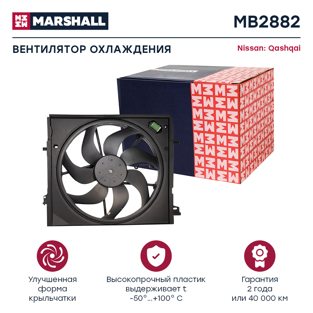 Вентилятор радиатора - Marshall MB2882