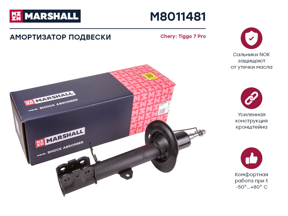 Амортизатор - Marshall M8011481