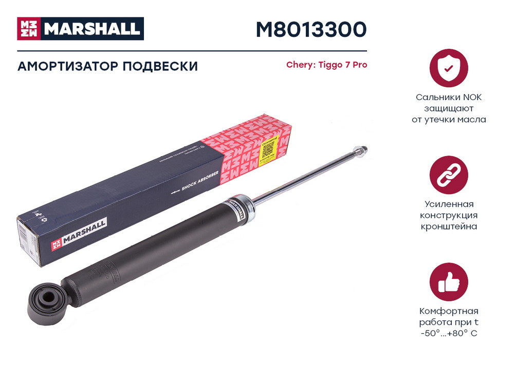 Амортизатор - Marshall M8013300