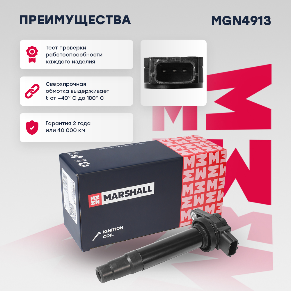 Катушка зажигания