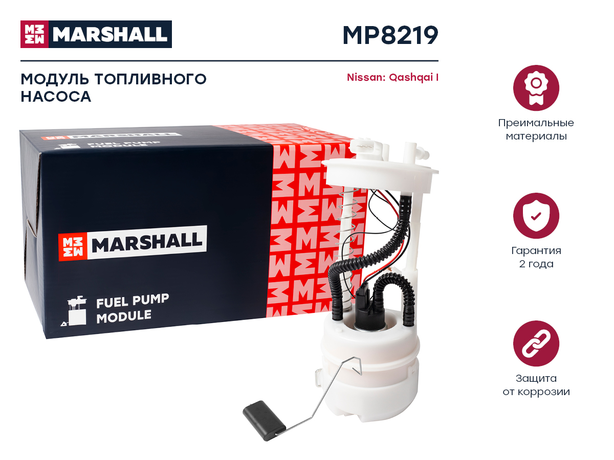 Модуль топливного насоса - Marshall MP8219