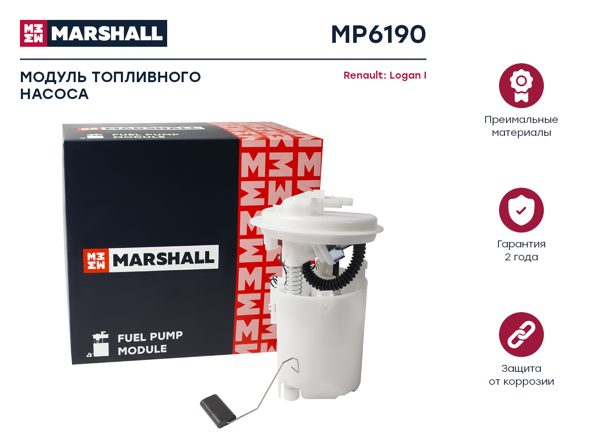 Модуль топливного насоса - Marshall MP6190