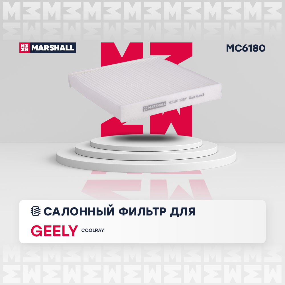 Фильтр салонный - Marshall MC6180