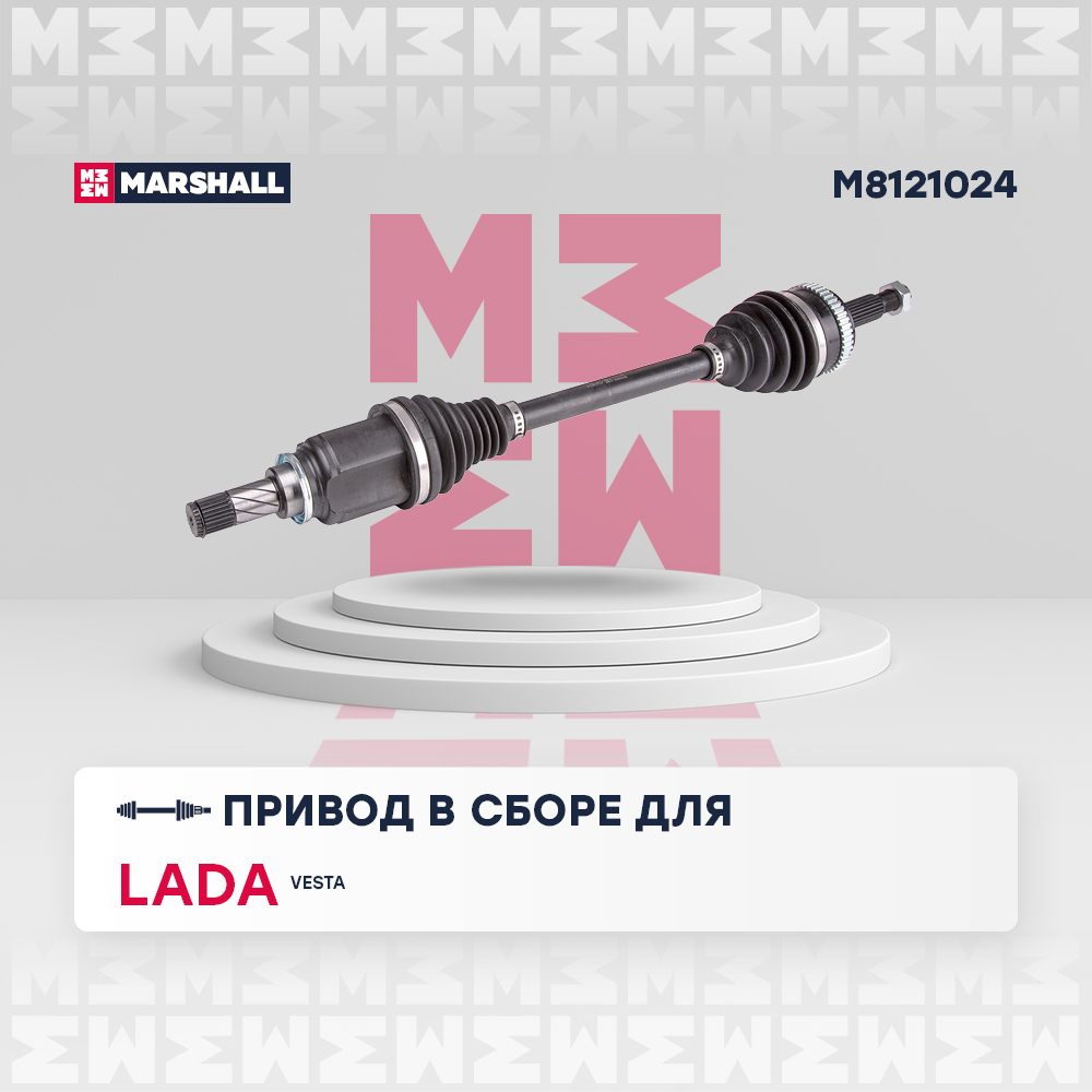 Привод в сборе - Marshall M8121024