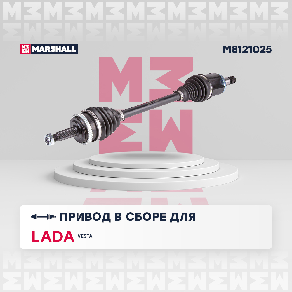 Привод в сборе - Marshall M8121025