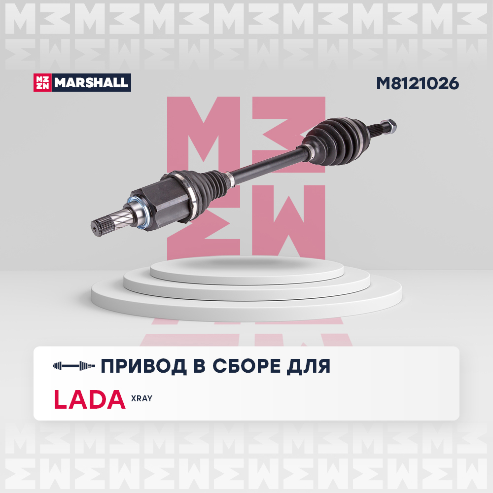 Привод в сборе - Marshall M8121026