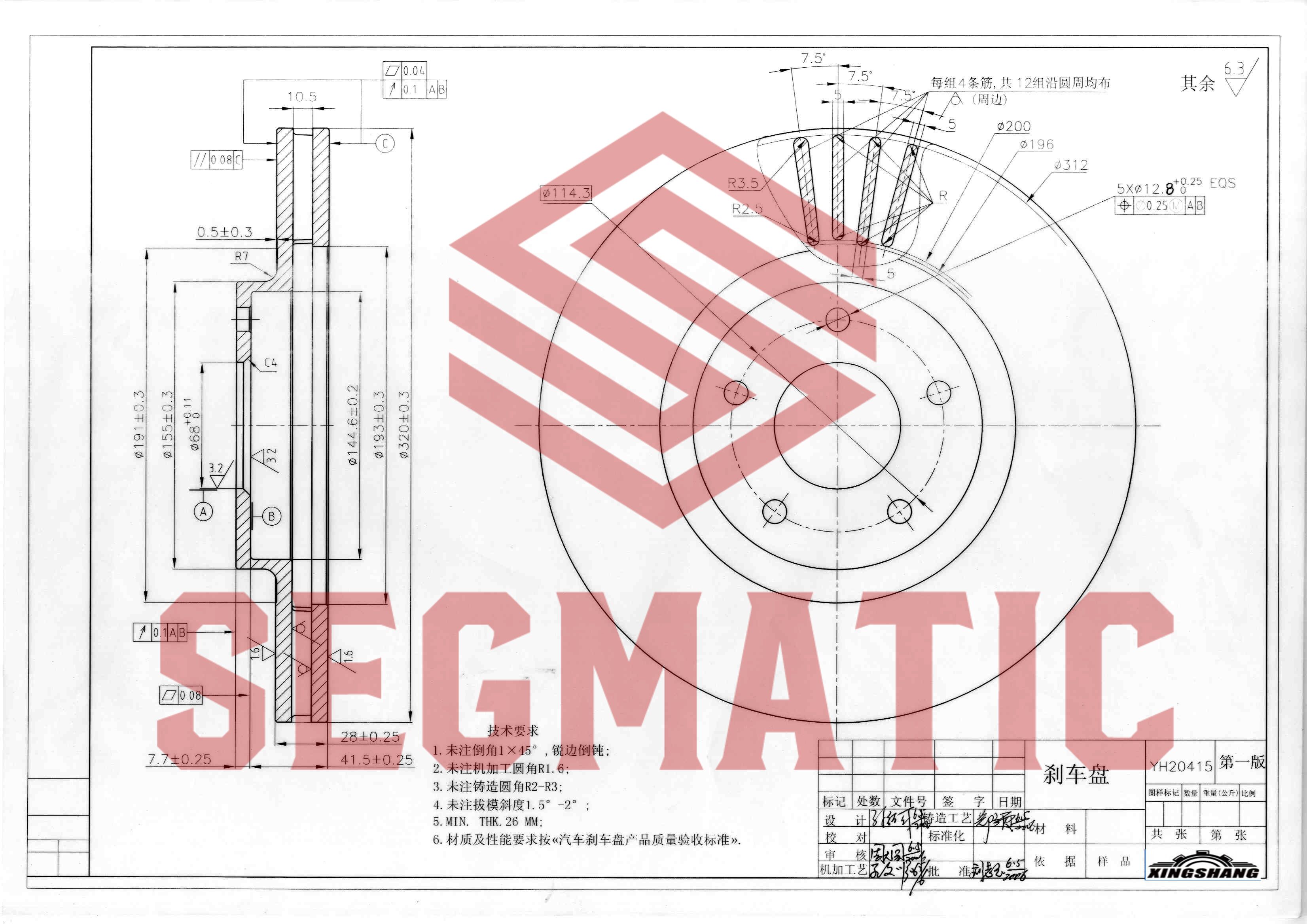 Диск тормозной передний - SEGMATIC SBD30093284