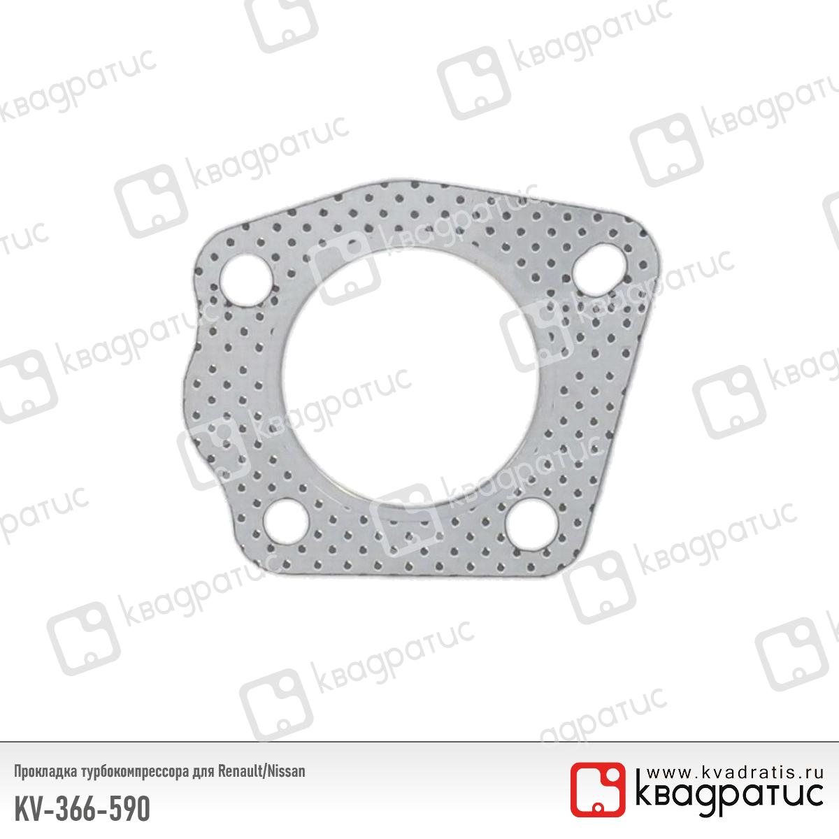 Прокладка турбокомпрессора для Renault/Nissan (8200366590) (рк-103) - Квадратис KV-366-590