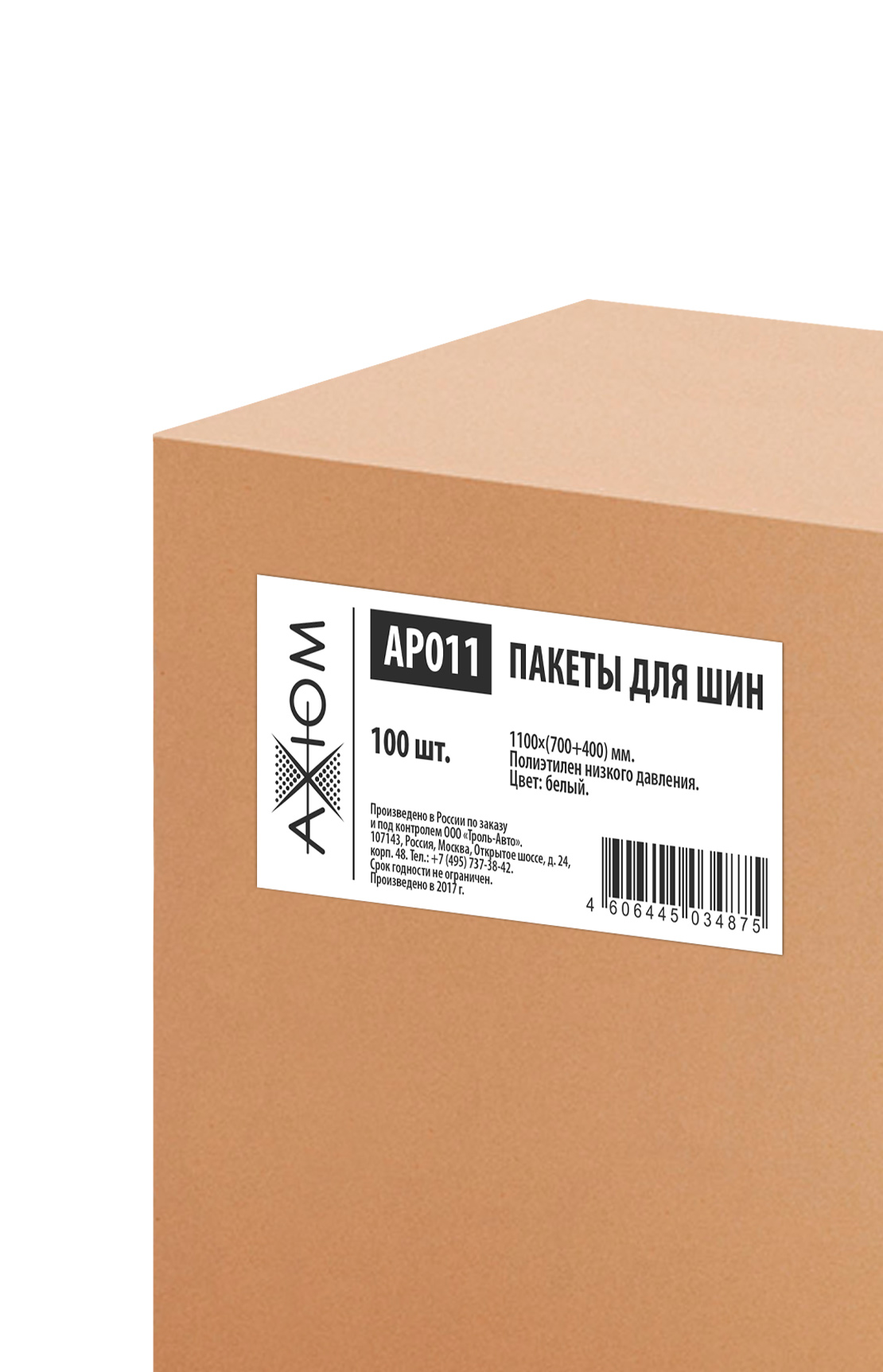Пакеты для шин 100 шт - AXIOM AP011
