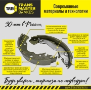 Колодки барабанного тормоза | зад прав/лев | - TRANSMASTER TS072