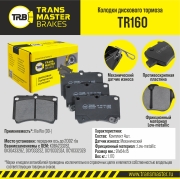 Колодки дискового тормоза | перед прав/лев | - TRANSMASTER TR160