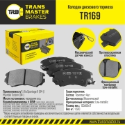 Колодки дискового тормоза | перед прав/лев | - TRANSMASTER TR169