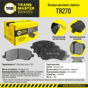 К-т дисков. тормоз. колодок - TRANSMASTER TR270