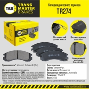 К-т дисков. тормоз. колодок - TRANSMASTER TR274