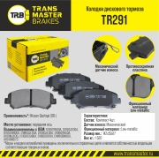 К-т дисков. тормоз. колодок - TRANSMASTER TR291
